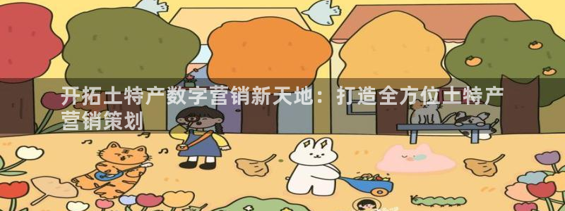 必赢网站是哪一个平台：开拓土特