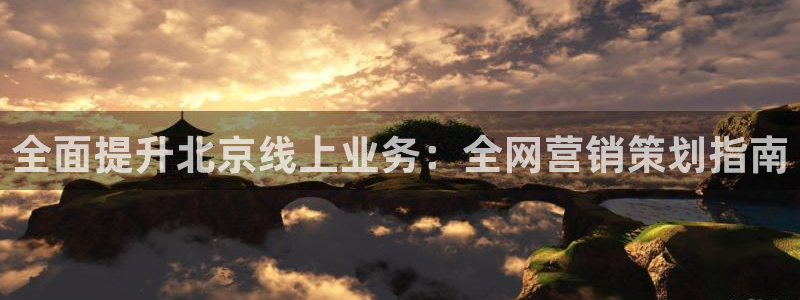 必赢手机版网站多少：全面提升北